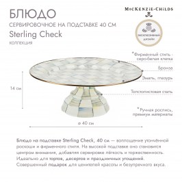 Блюдо сервировочное на подставке 40 см sterling check 89421-540